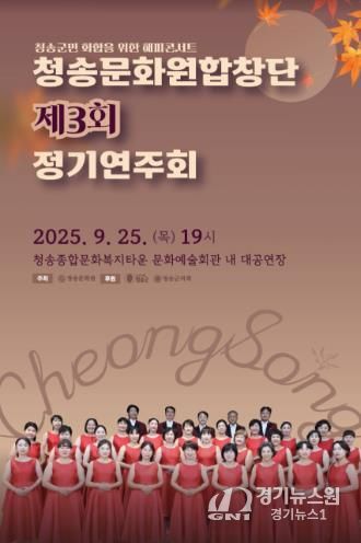 청송문화원합창단 제3회 정기연주회