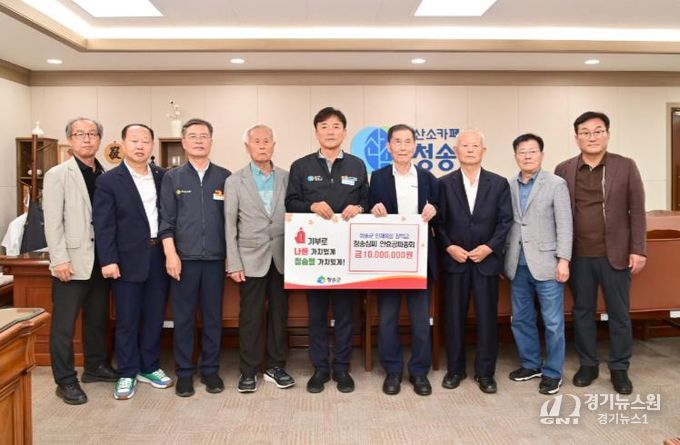 청송심씨안효공파종회, 청송군인재육성장학금 1,000만 원 기탁