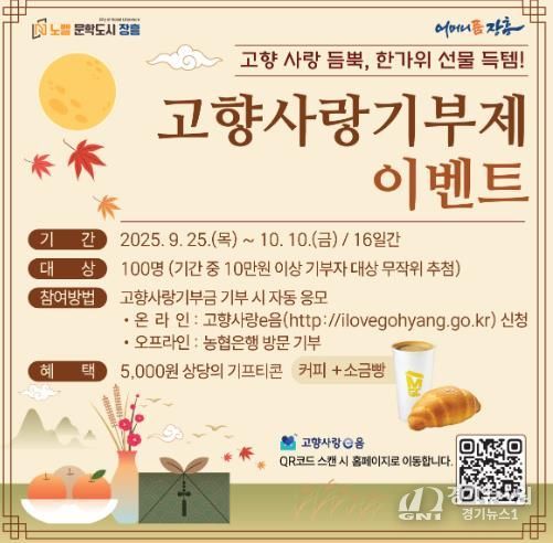 장흥군, 고향사랑기부제 이벤트 실시 “기부하면 추가 선물까지”