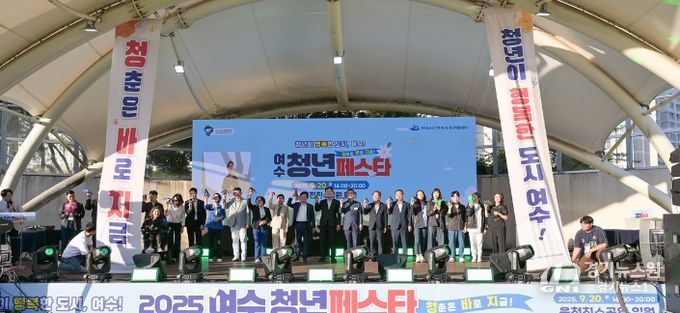 지난 20일 웅천친수공원에서 개최한 ‘2025 여수 청년 페스타’가 청년을 비롯한 시민 1,000여 명이 참여한 가운데 성황리에 마무리됐다.