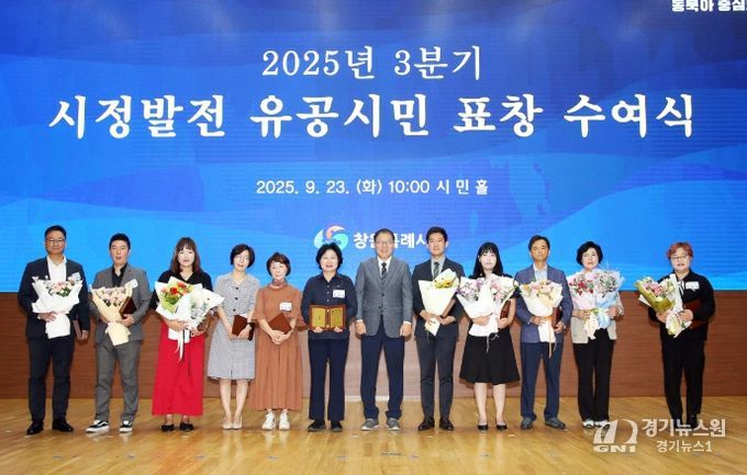 창원특례시, 3분기 시정발전 유공시민 표창 수여식