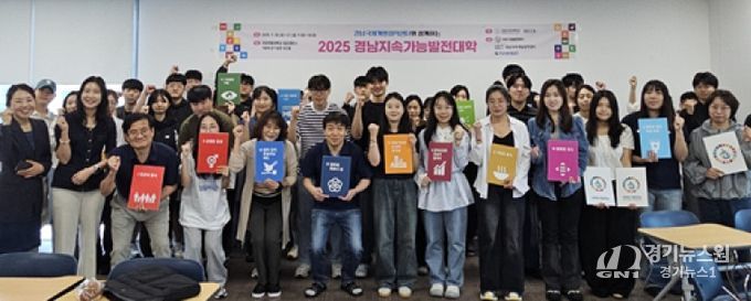 경상국립대학교(GNU) 지속가능발전센터와 경남국제개발협력센터는 9월 20~21일 이틀간 칠암캠퍼스 100주년 기념관에서 ‘2025 경남지속가능발전대학’을 공동으로 개최했다. 사진은 입학식과 수료식 모습.