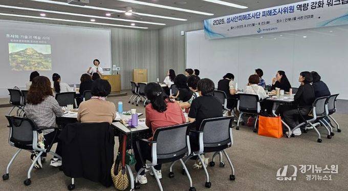 경남교육청, 성사안피해조사단 역량 강화 연수회 개최