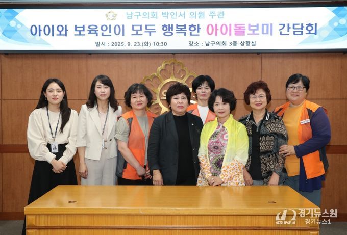 박인서 남구의원, 아이돌보미 처우개선 간담회 개최