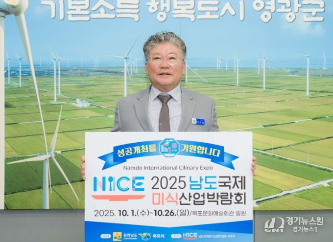 남도국제미식산업박람회 성공 염원 담아 릴레이 동참