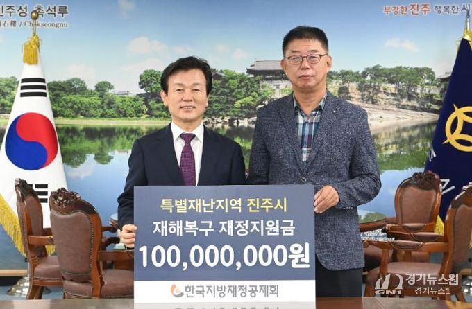 진주시, 한국지방재정공제회 지원금 1억 받아