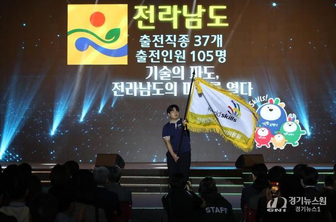 ‘제60회 전국기능경기대회’에 참가한 전남 직업계고 학생 대표가 깃발을 흔들고 있다.