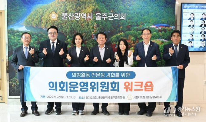 23일 울주군의회 최길영 의장을 비롯한 의원들이 SNS 벤치마킹을 위해 방문한 시흥시의회 김수연 의회운영위원장 일행과 환담을 나눈 후 기념촬영을 하고 있다.