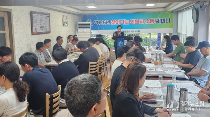 대한전문건설협회 고성군운영위원회,'찾아가는 소통 세미나'개최