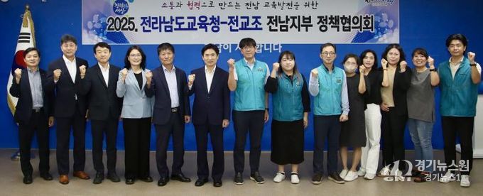 전라남도교육청과 전교조전남지부 관계자들이 23일 전라남도교육청 중회의실에서 열린 ‘2025년 정책협의’를 마친 뒤 기념사진 촬영을 하고 있다.