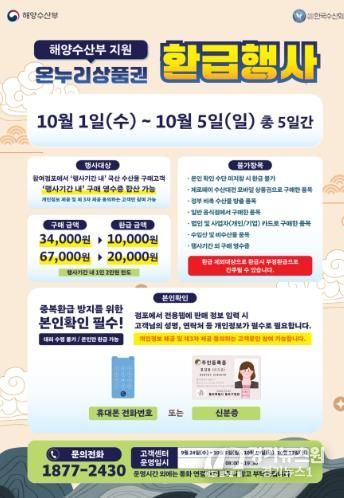 함양군, 추석맞이 수산물 온누리상품권 환급행사 개최