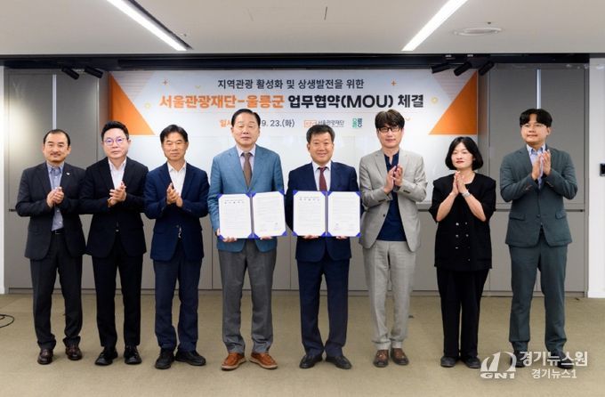울릉군-서울관광재단, 관광 활성화 위한 업무협약 체결