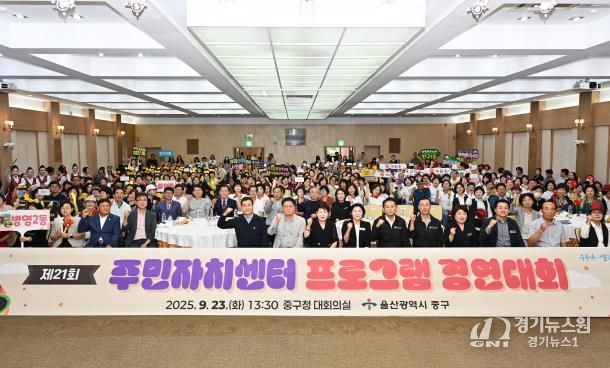 중구, 제21회 주민자치센터 프로그램 경연대회 개최