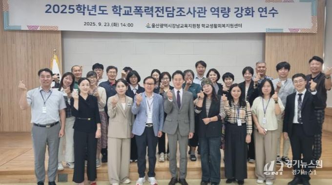강남교육지원청, 전담조사관 대상 역량 강화 연수