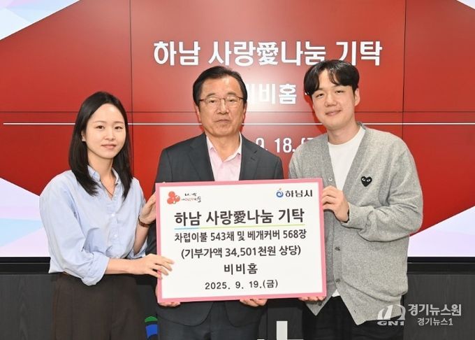 비비홈, 하남시에 차렵이불, 베개커버 기탁