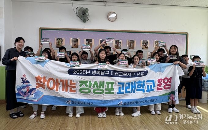 남구, ‘찾아가는 장생포 고래학교’ 하반기 운영 시작