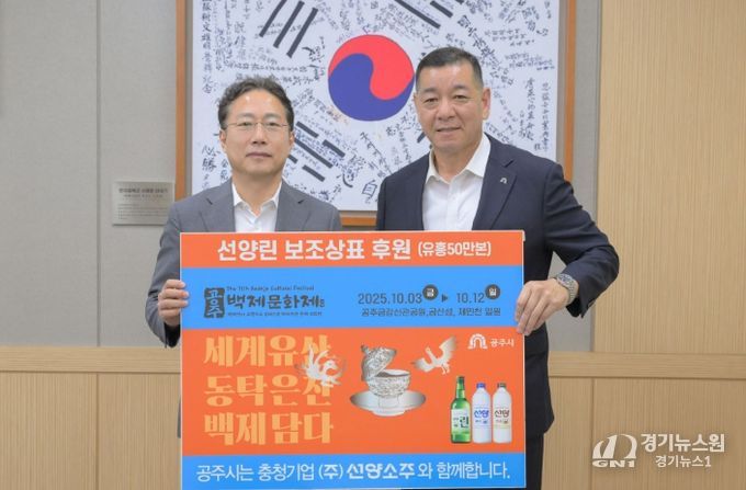 ㈜선양소주, 제71회 공주 백제문화제 홍보 앞장