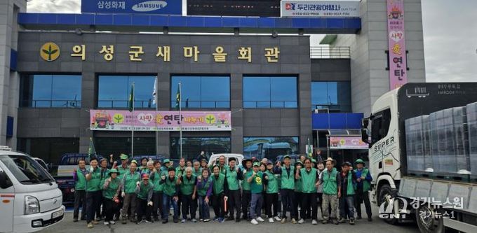 의성군새마을회, ‘사랑의 연탄나눔’으로 따뜻한 마음 나눠