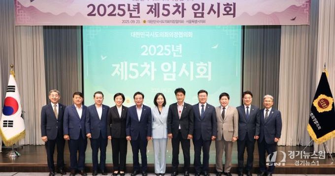 대한민국시도의회의장협의회