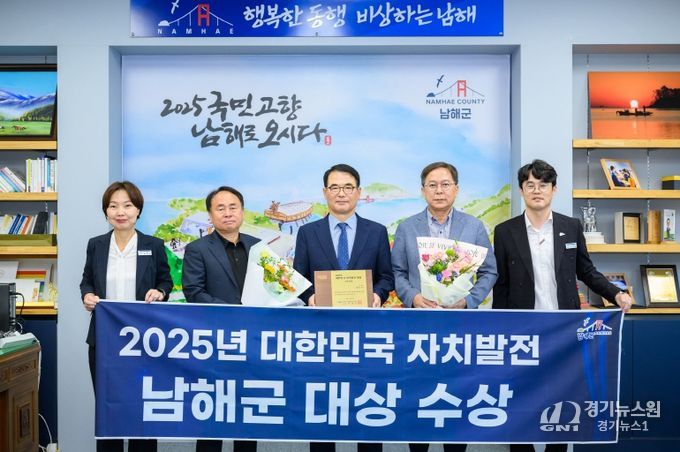 남해군, 대한민국 자치발전 대상 수상