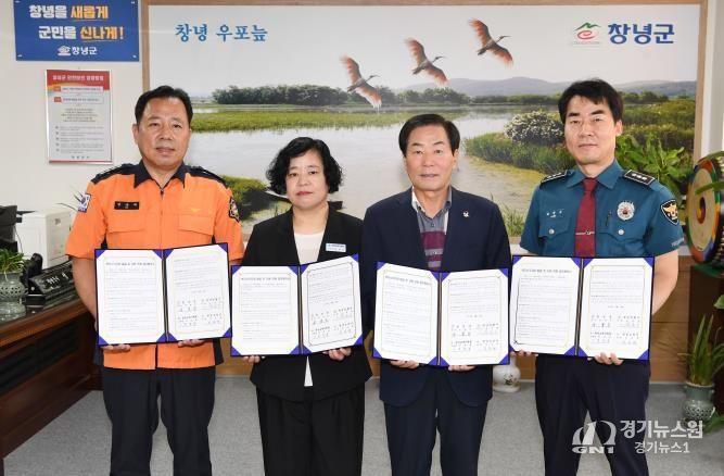 창녕군, 위기가구 조기 발굴 및 맞춤형 복지 지원을 위한 유관기관 협약 체결