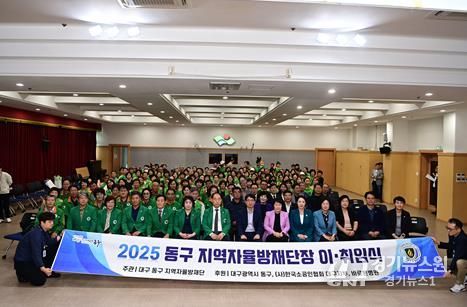 대구 동구 지역자율방재단 단장 이·취임식 개최