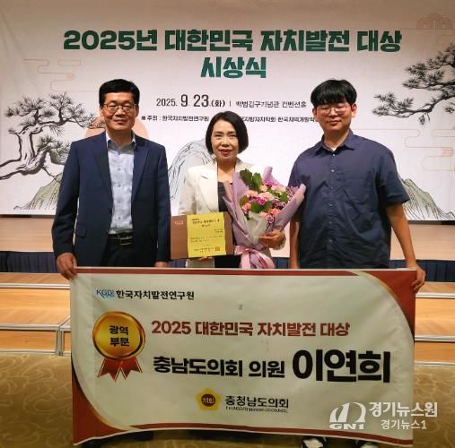충남도의회 이연희 의원, 대한민국 자치발전 대상 수상