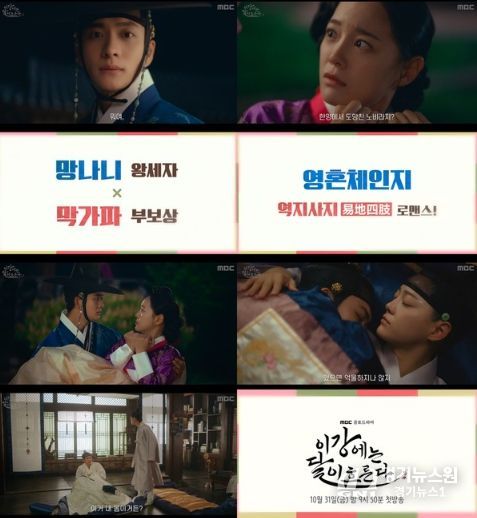 사진 제공: MBC 새 금토드라마 <이강에는 달이 흐른다> 1차 티저 영상 캡처