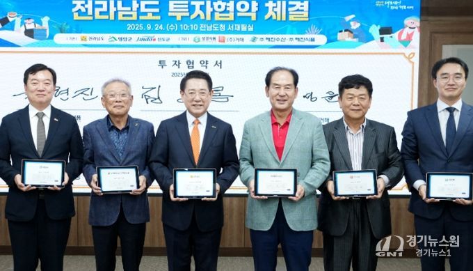 전남도 투자협약