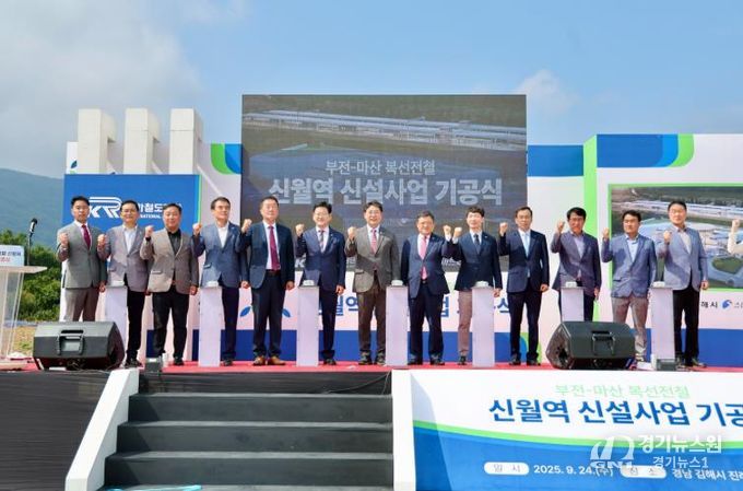 김해시, 부전 마산 복선전철 신월역 신설사업 기공식 개최