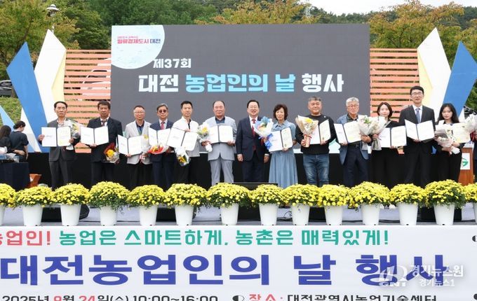대전시, 제37회 대전농업인의 날 행사