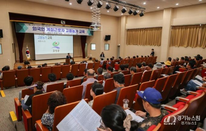 고성군, 안정적 인력 활용 위한 외국인 계절근로자 고용농가 교육 실시