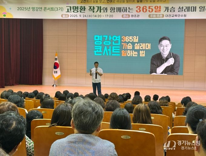 고명환 작가 초청 ‘명강연 콘서트(3기)’ 개최