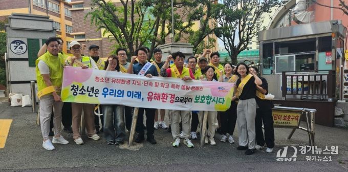 학교주변 청소년유해환경 합동점검 캠페인