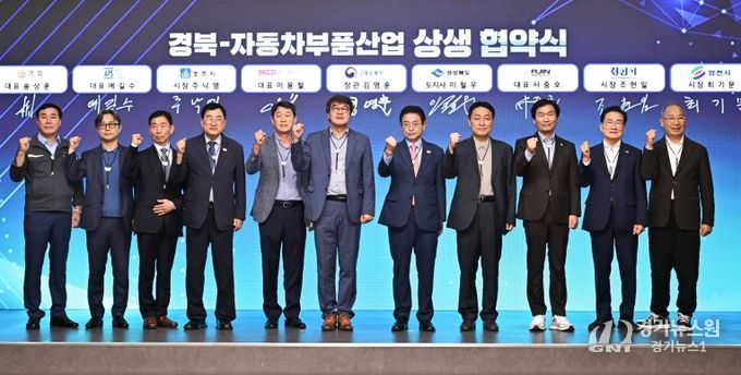 경북-자동차부품산업 상생협약식