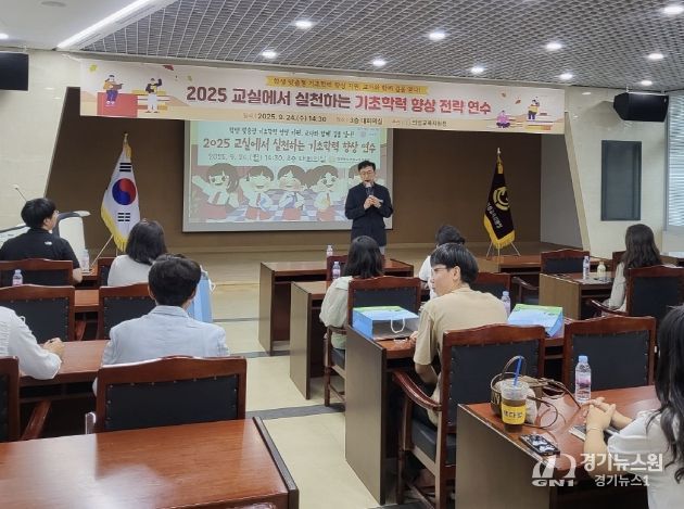 교실에서 실천하는 기초학력 향상 연수 성료