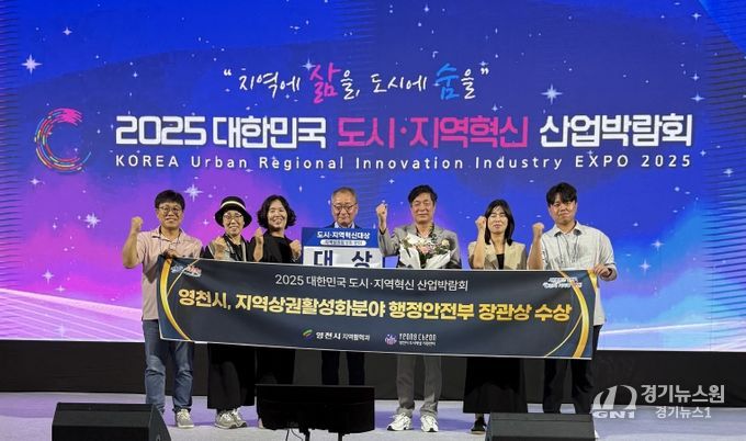 영천시, 도시·지역혁신대상 ‘행정안전부 장관상’ 수상