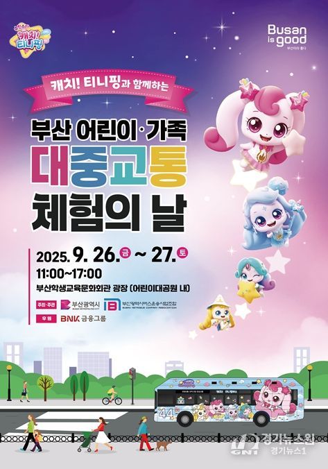 '부산 어린이·가족 대중교통 체험의 날' 개최