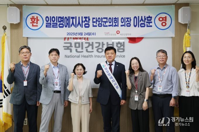 이상훈 의장, 국민건강보험공단 제천단양지사 일일 명예 지사장 위촉