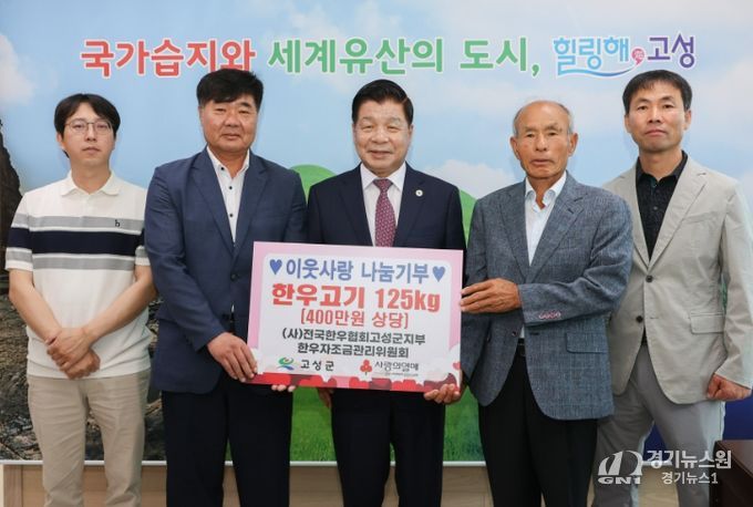 추석맞이 이웃사랑 나눔기부 (사)전국한우협회 고성군지부, 한우불고기 125kg 기탁