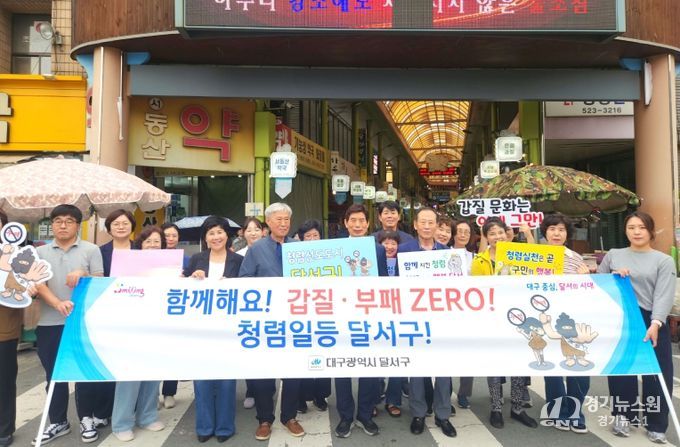 “장바구니에 온정을, 가슴에는 청렴을!”달서구, 전통시장서 청렴 캠페인