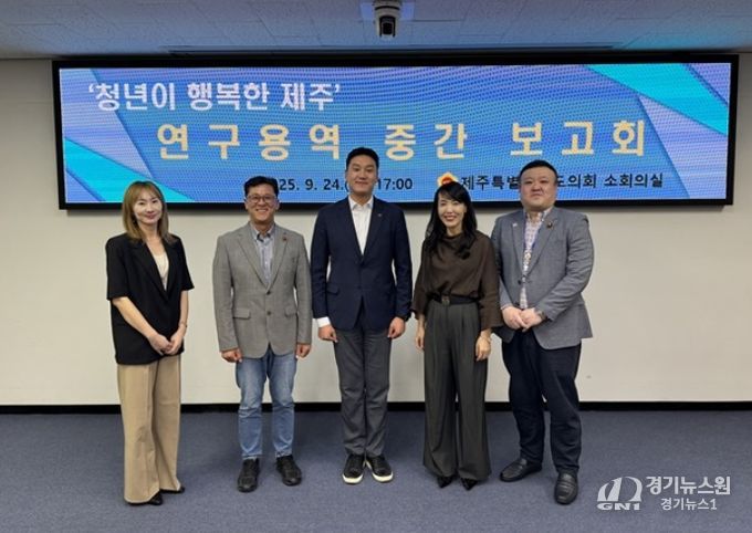 ‘청년이 행복한 제주’ 연구용역 중간 보고회