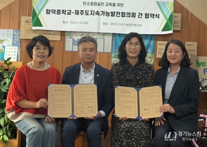 함덕중-지속가능발전협의회 간 협약식