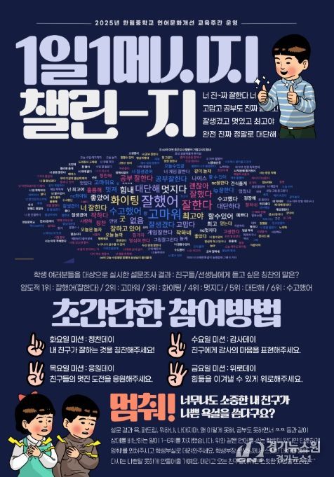 '1일 1메시지 챌린지' 안내문