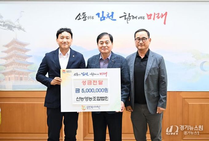 김천시 풍성한 한가위, 나눔으로 더 따뜻하게!