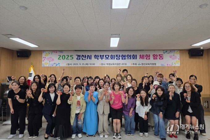 경산교육지원청, 학부모회장협의회 소통 및 힐링을 위한 체험활동 실시