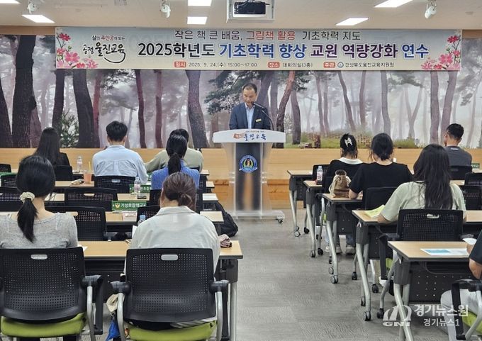 기초학력 지도 역량 강화 연수