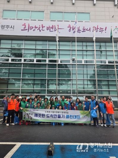 광주시 도척면, 추석맞이 클린데이 실시
