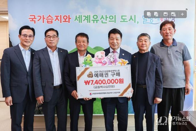 (사)전국 이통장연합회 경상남도지부 고성군지회,2025경남고성공룡세계엑스포 예매권 대량구매 동참