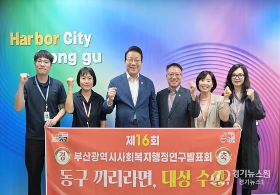 ‘동구 끼리라면’ 부산사회복지행정연구발표회 우수사례 대상 수상